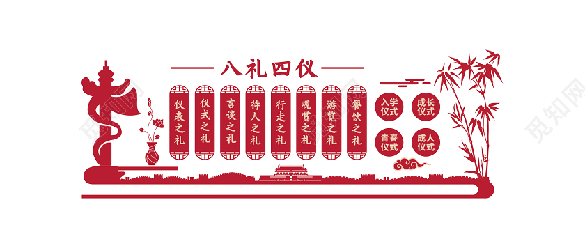 红色八礼四仪文化墙