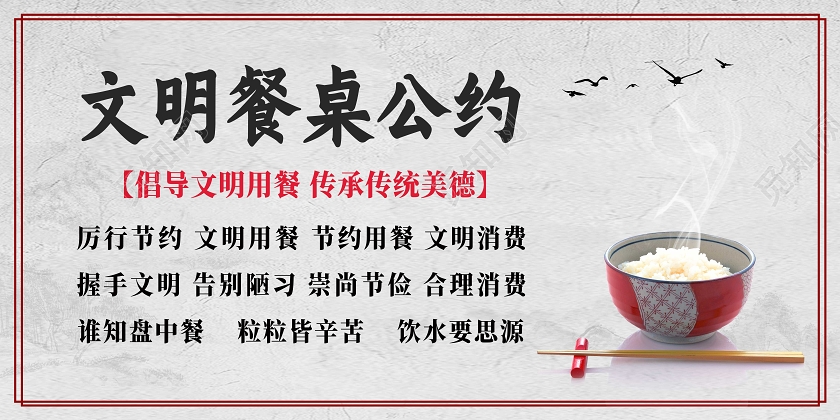 灰色古风文明餐桌公约展板