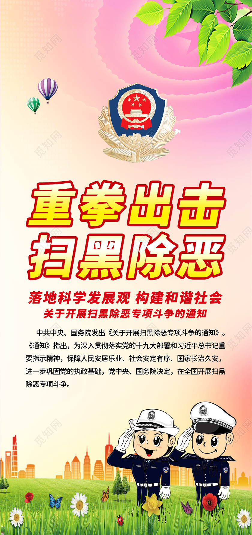 红色党建重拳出击扫黑除恶党政宣传展板