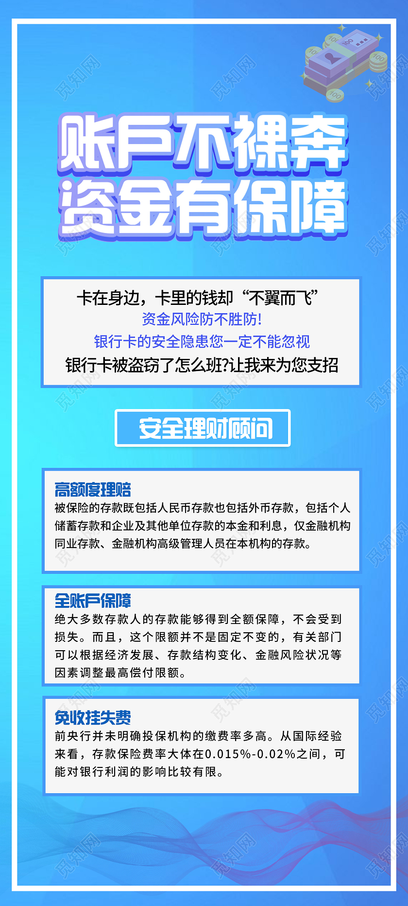 蓝色简约账户不裸奔资金有保障宣传展架易拉宝金融知识