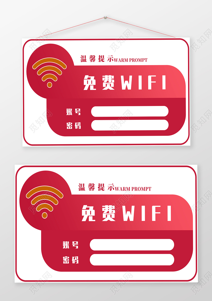 红色简约免费WiFi温馨提示海报
