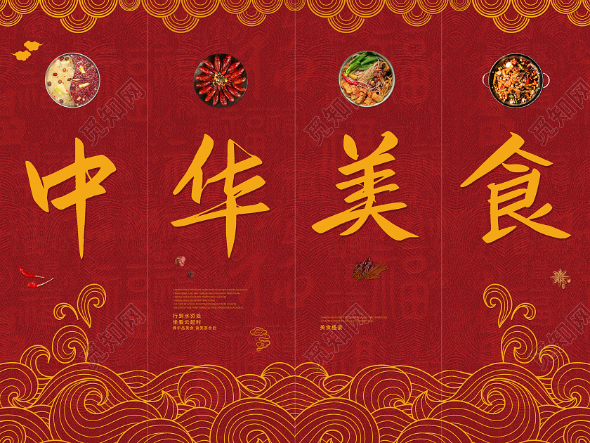 传统红色中国风中华美食宣传美食挂画