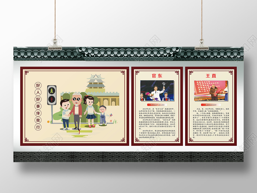 大气古典浅灰好人好事宣传展板