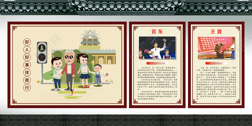 大气古典浅灰好人好事宣传展板