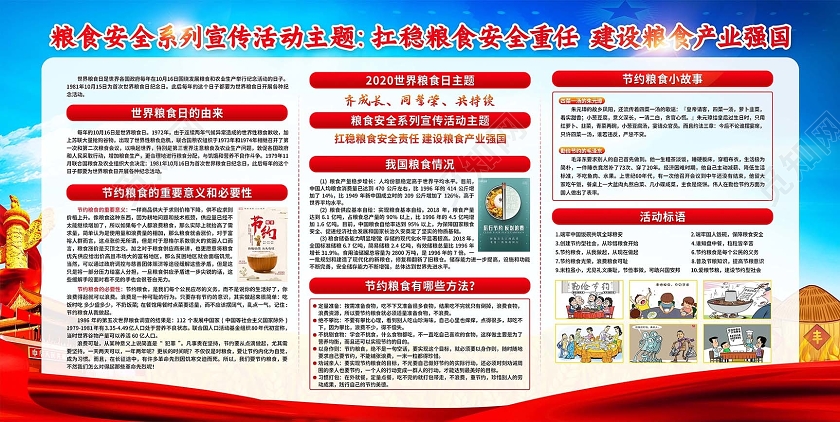 勤俭节约红色背景2020年世界粮食日安全系列宣传活动主题宣传栏