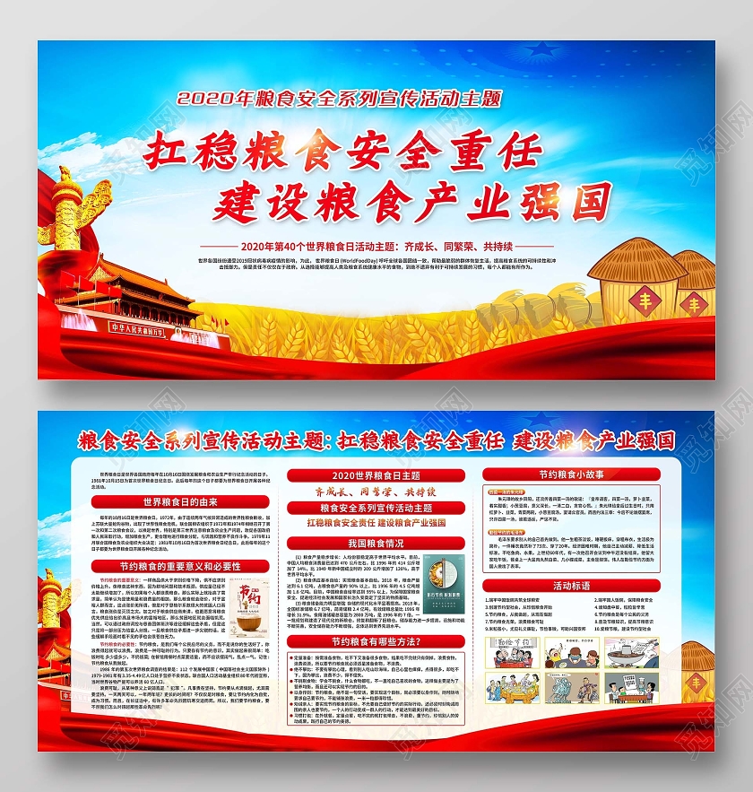 勤俭节约红色背景2020年世界粮食日安全系列宣传活动主题宣传栏