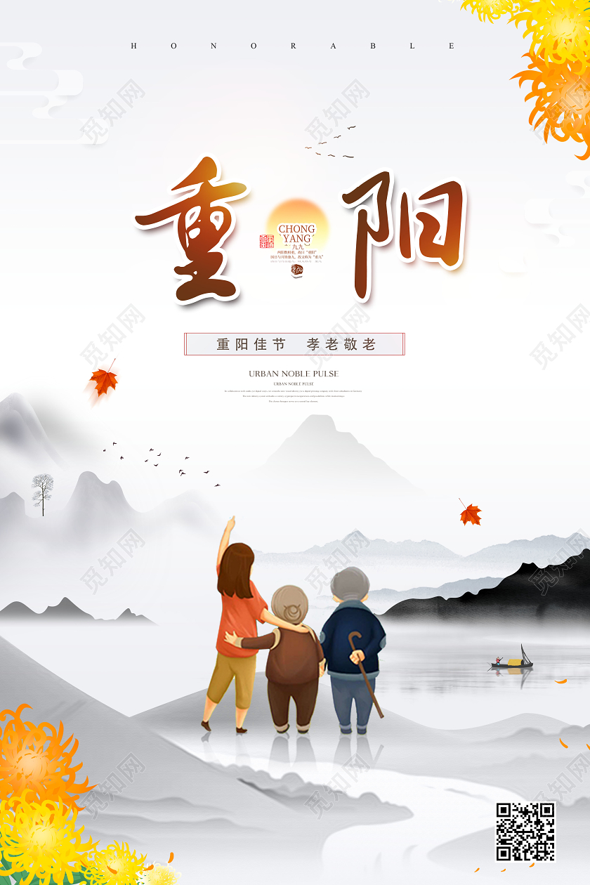 中国风重阳节海报
