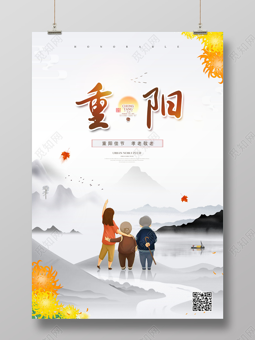 中国风重阳节海报