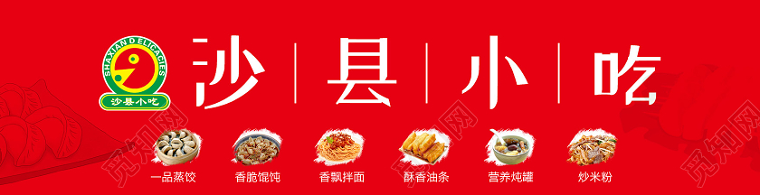 红色大气活泼沙县小吃餐饮美食沙县小吃门头