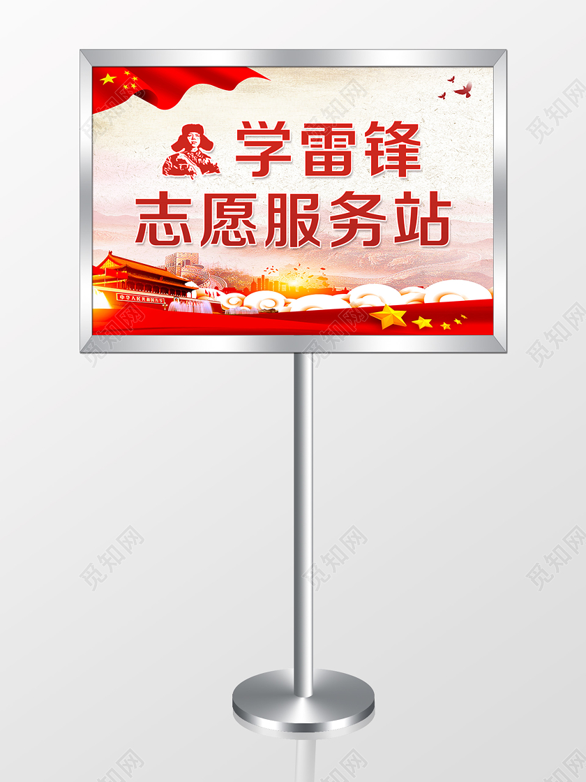 红色党建党政党课学雷锋志愿服务站指示牌