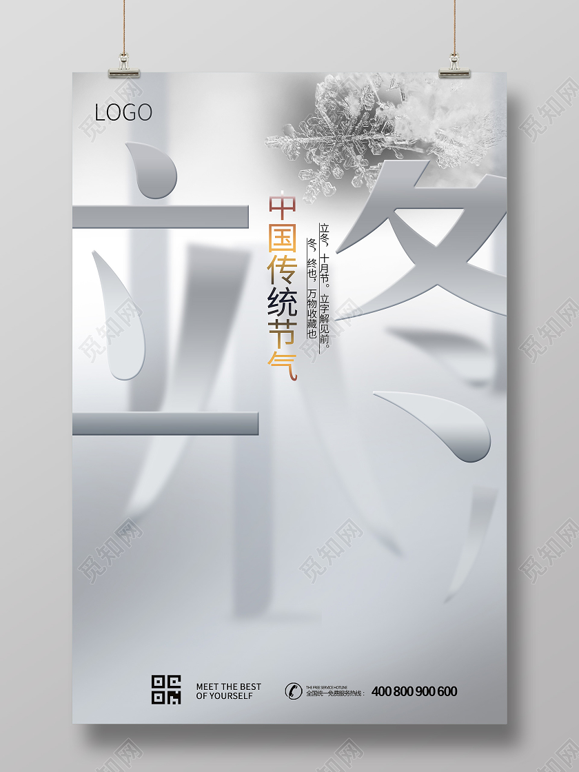 立冬雪花冬天中国传统节气之一宣传海报
