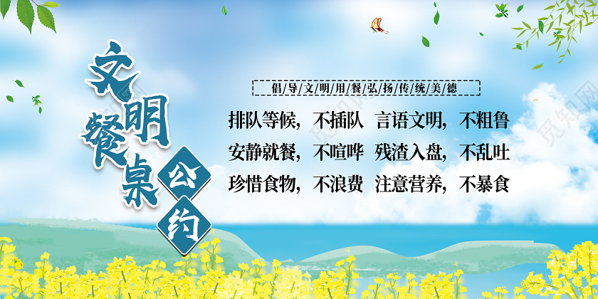 蓝色手绘文明餐桌公约展板