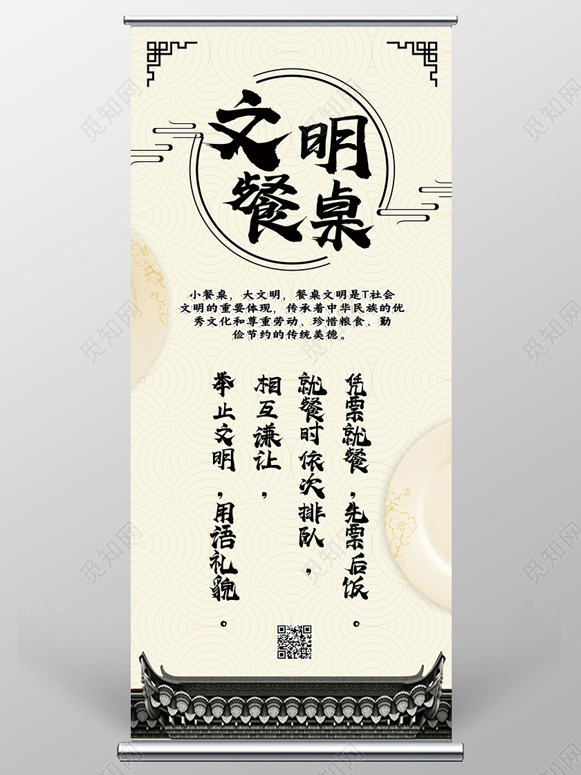 黄色古风文明餐桌公约展架易拉宝