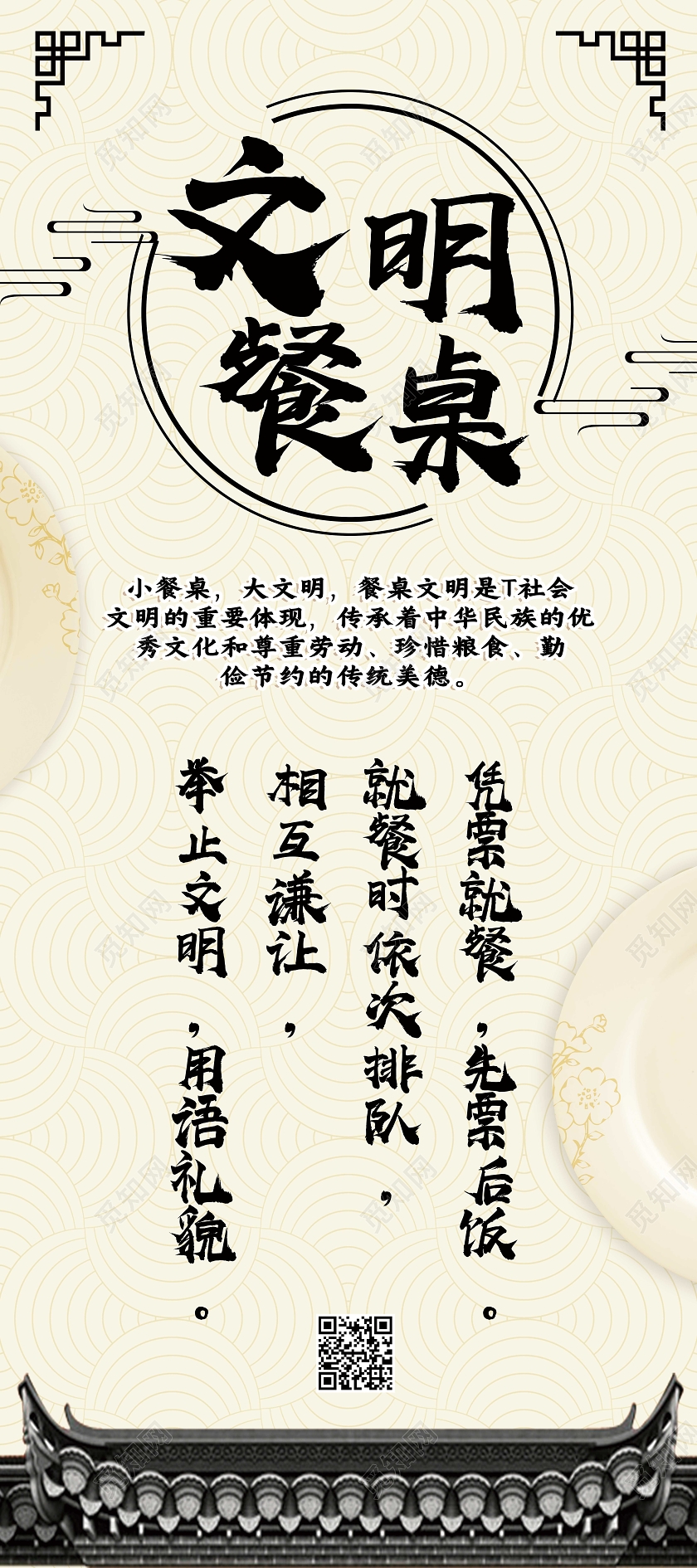 黄色古风文明餐桌公约展架易拉宝