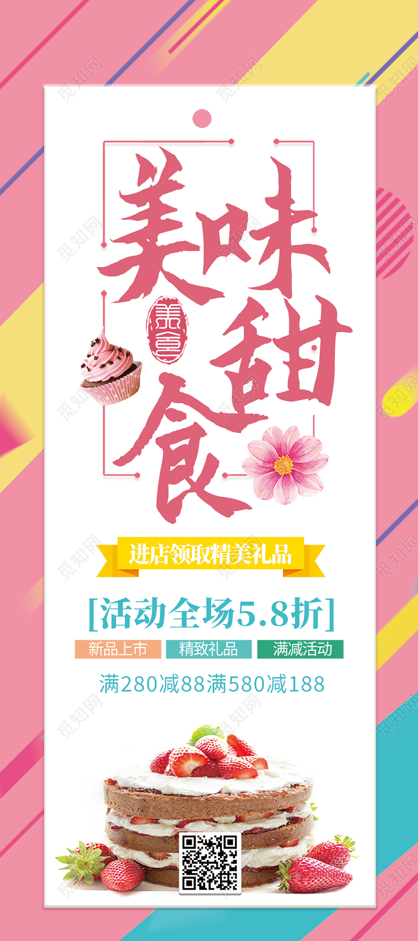 粉色简约美味甜食甜品展架易拉宝