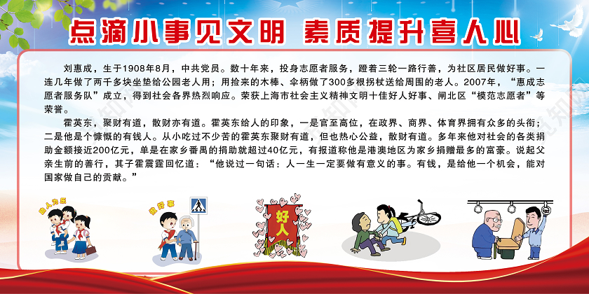 简单大气清新点滴小事见文明素质提升喜人心好人好事宣传展板