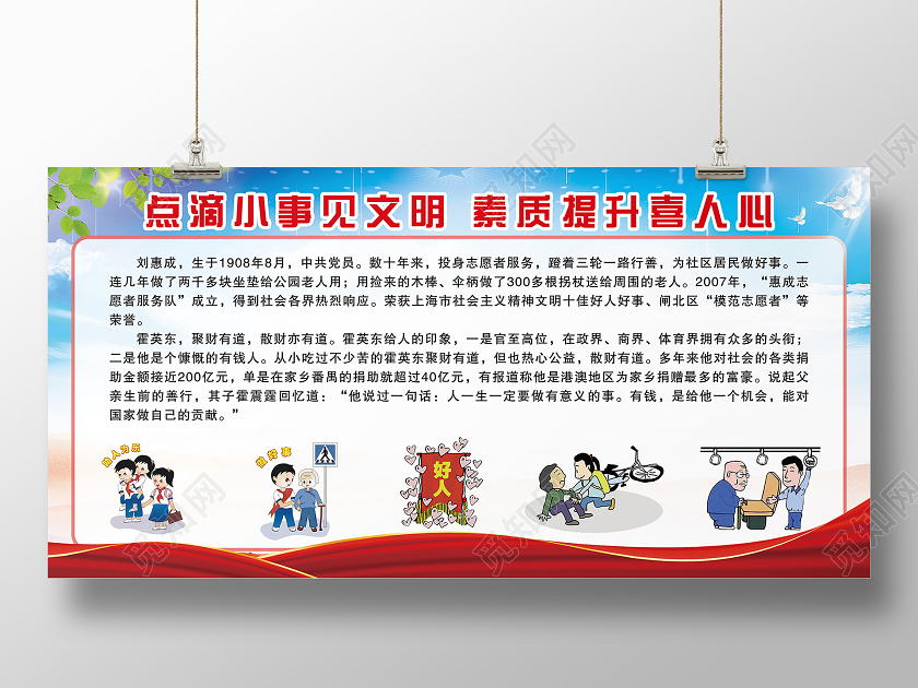 简单大气清新点滴小事见文明素质提升喜人心好人好事宣传展板