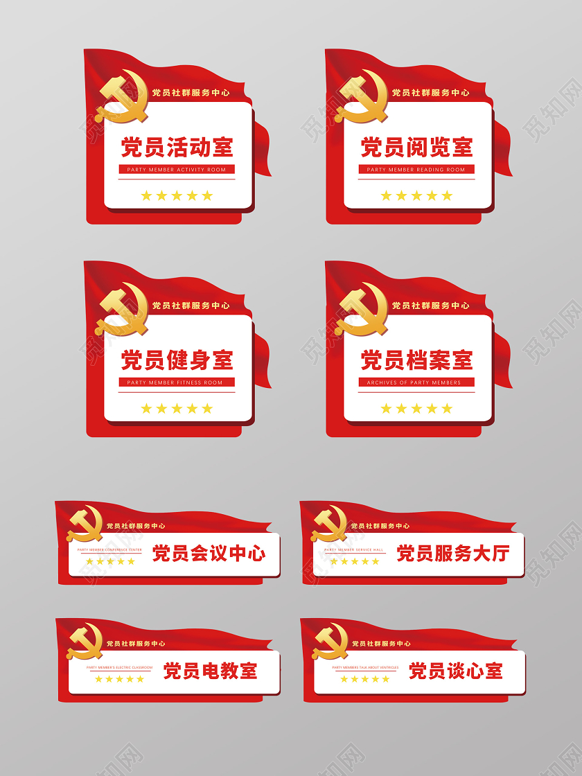 红色党员活动室党员阅览室门牌党员活动室门牌