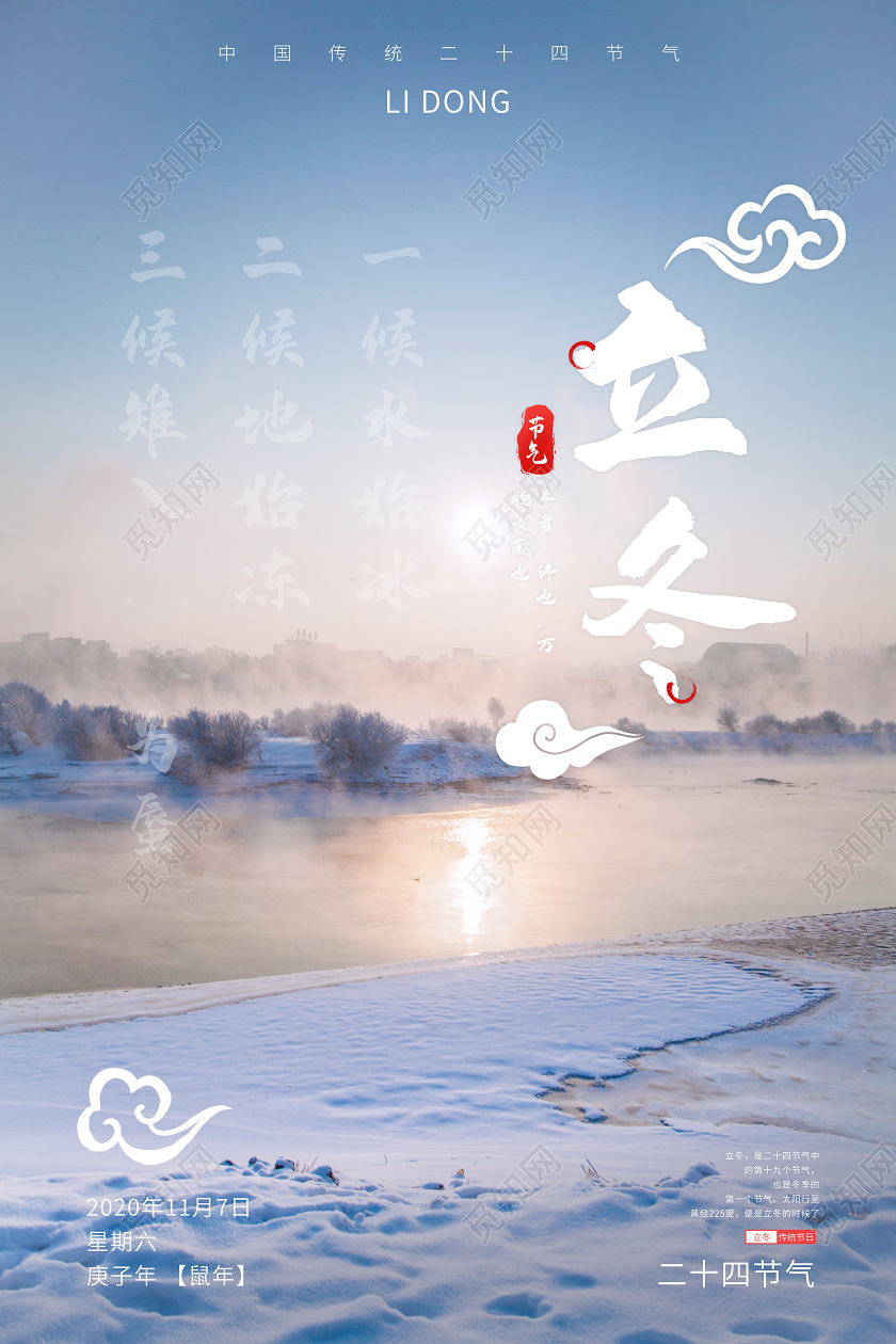 简约摄影图背景立冬中国传统节气海报