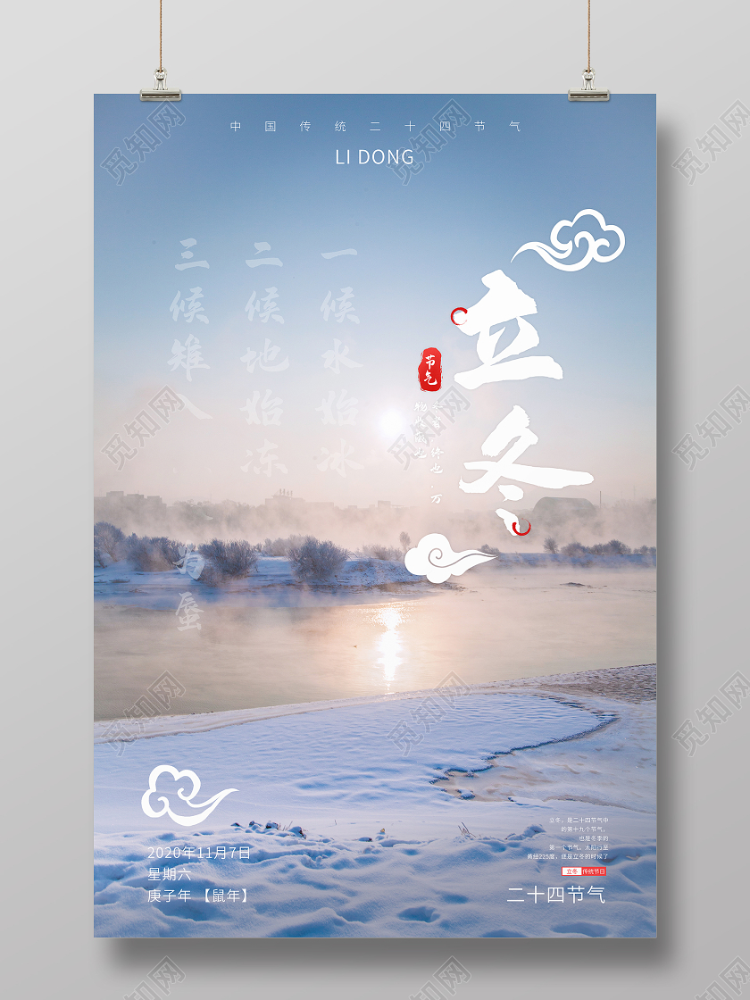 简约摄影图背景立冬中国传统节气海报