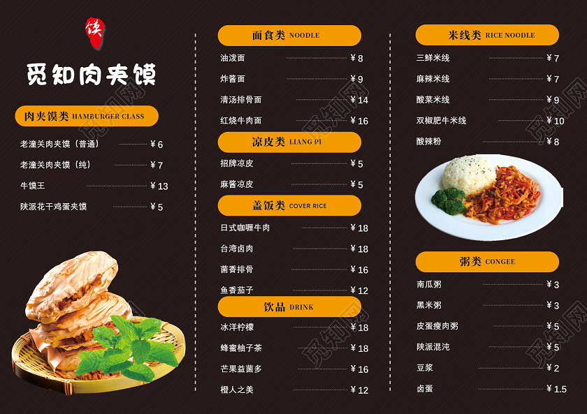 橘色简约肉夹馍经典套餐肉夹馍菜单