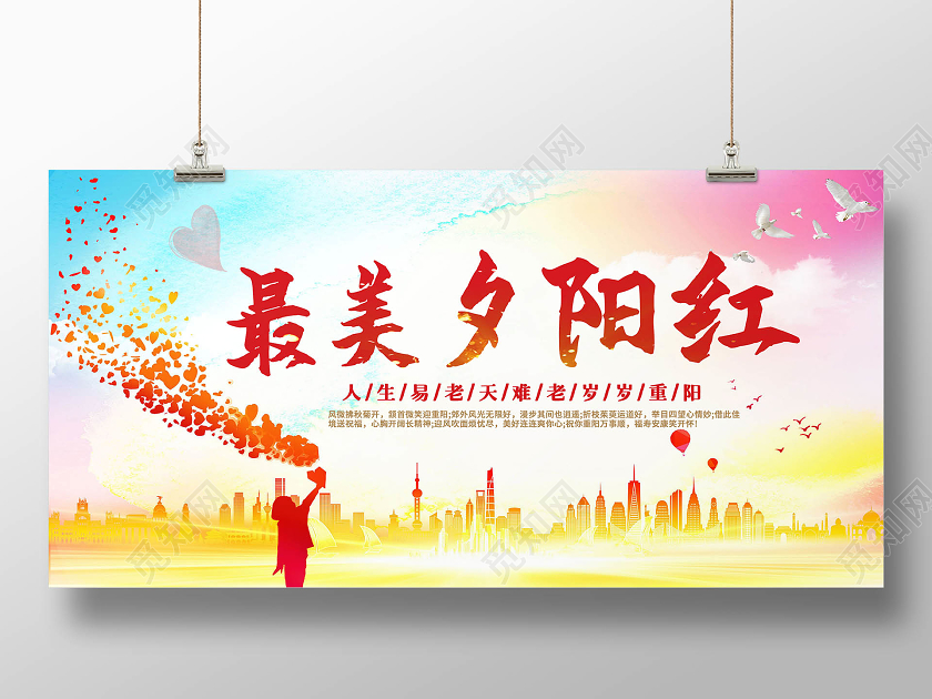 黄色水彩节日最美夕阳红节重阳节日宣传展板