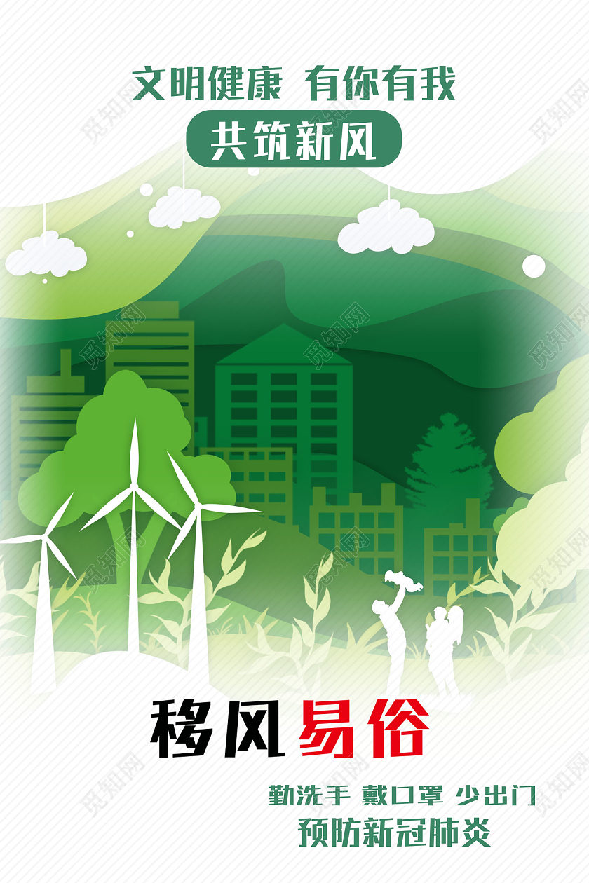 绿色剪纸文明健康有你有我共筑新风移风易俗海报