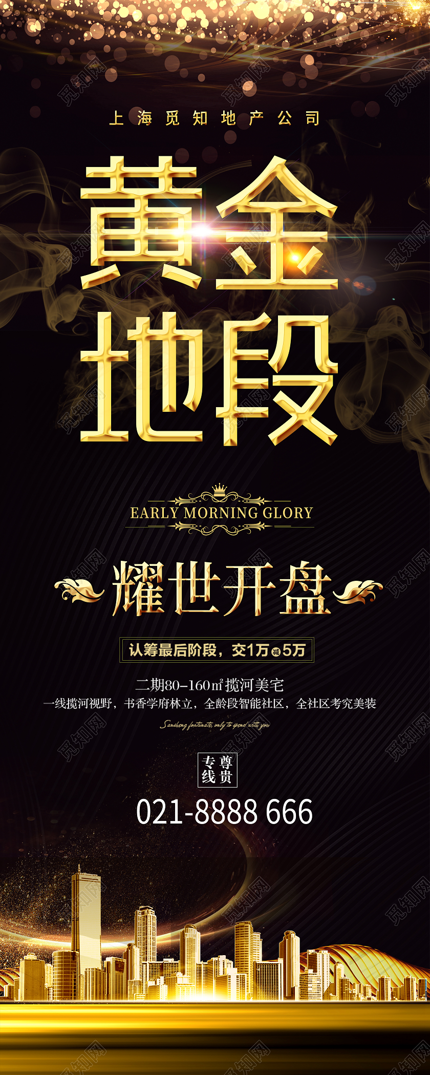 金色大气黄金地段房地产开盘展架房地产展架易拉宝