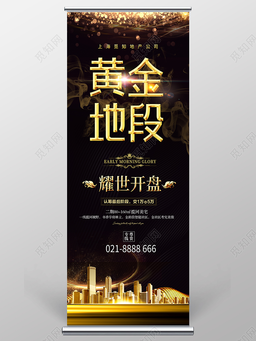 金色大气黄金地段房地产开盘展架房地产展架易拉宝