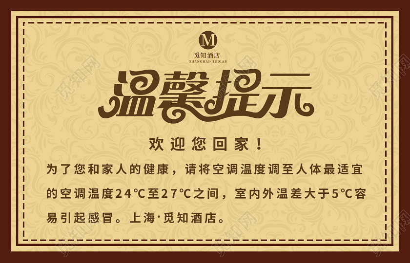简约大气酒店温馨提醒提示海报酒店温馨提示