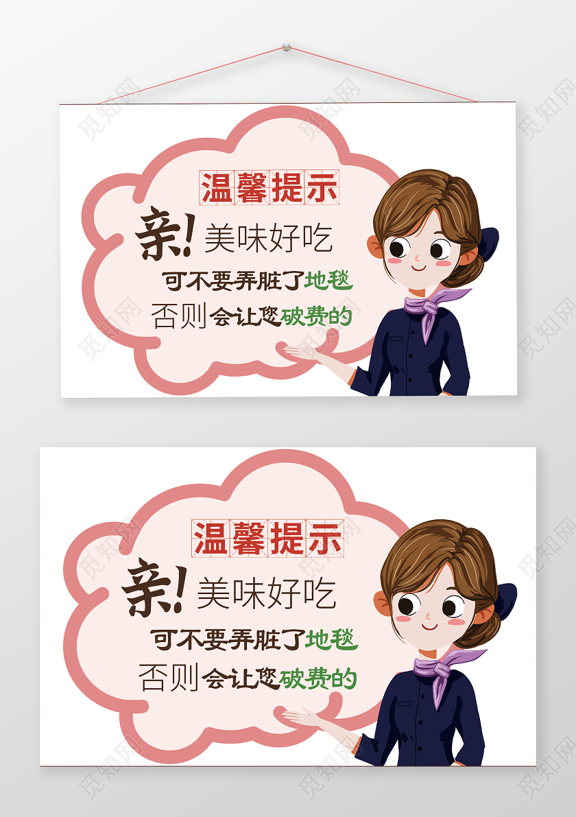 卡通简约酒店温馨提醒海报酒店温馨提示