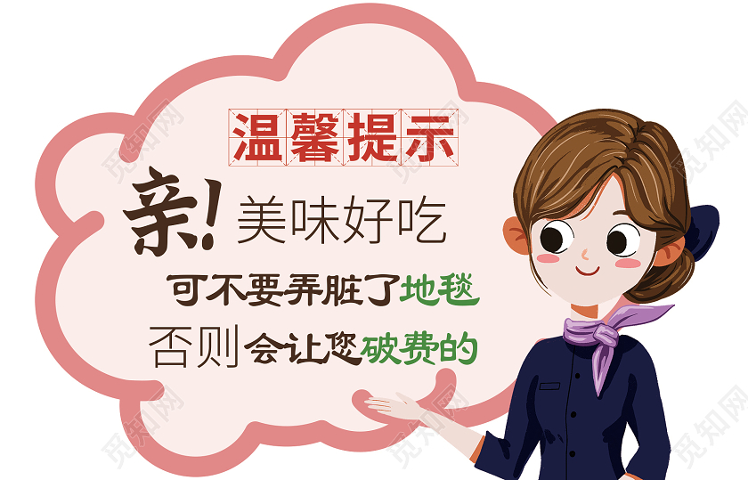 卡通简约酒店温馨提醒海报酒店温馨提示