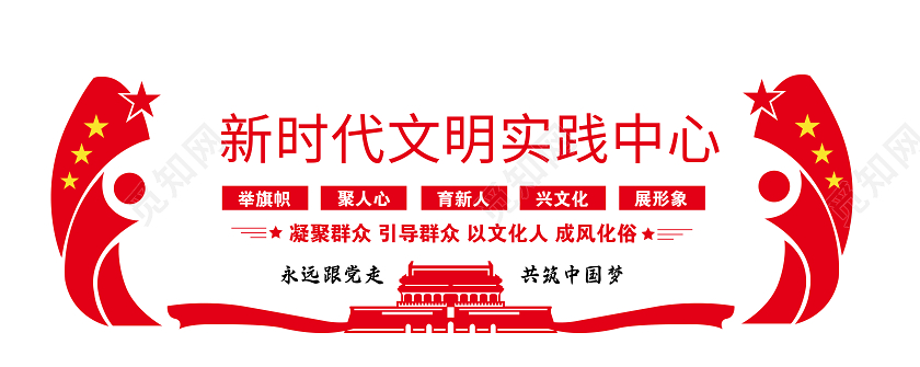 红色简约新时代文明实践中心文化墙新时代文明实践文化墙