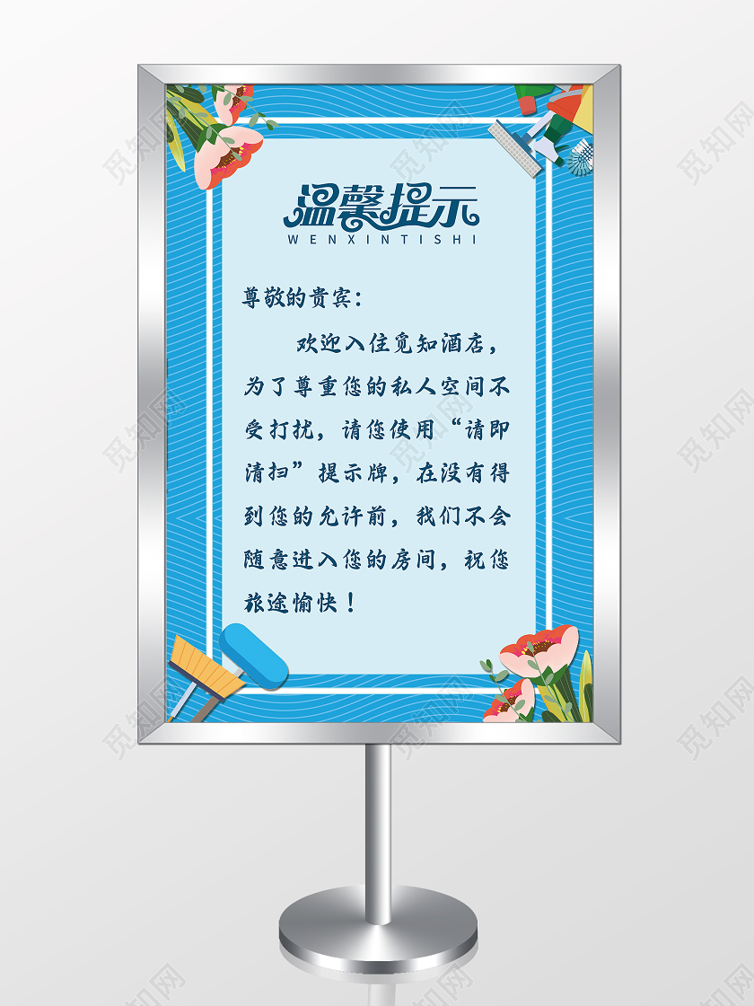 蓝色插画酒店温馨提醒提示海报酒店温馨提示