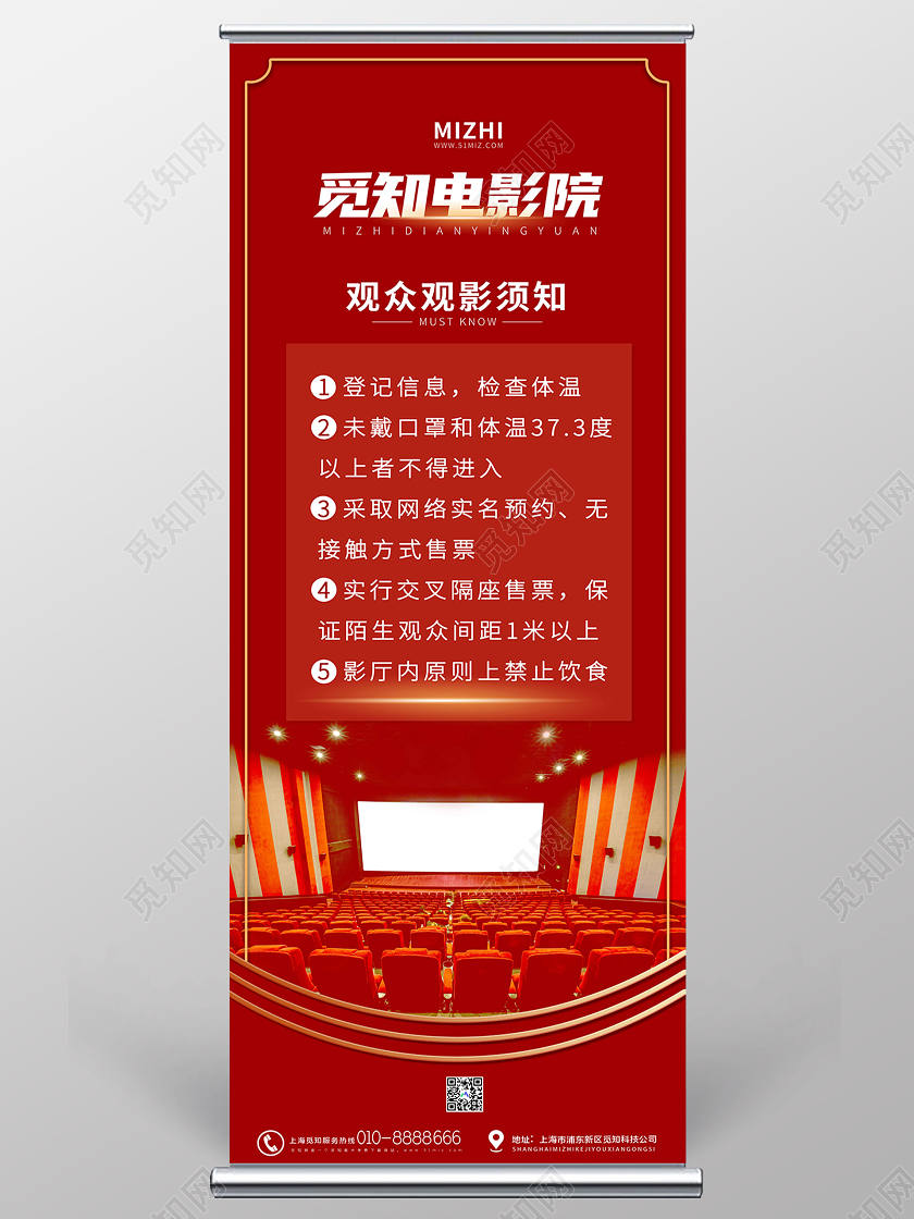 红色简约电影院观影须知展架