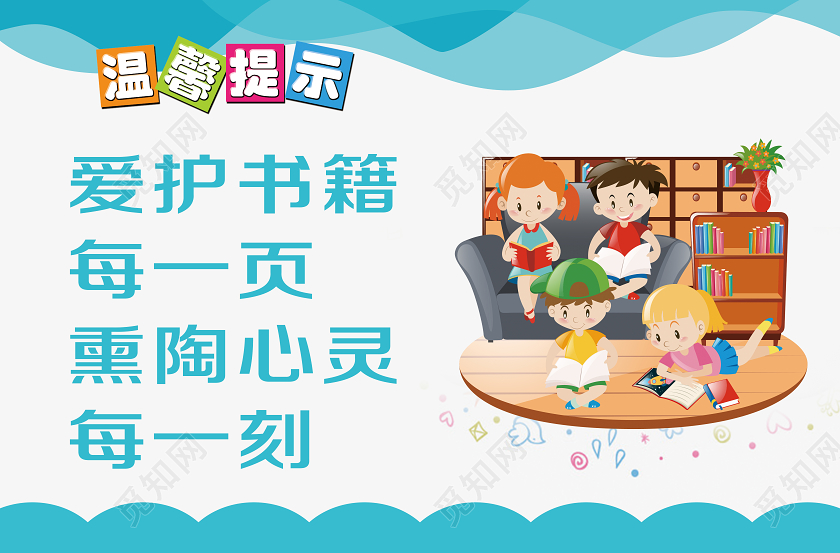 简单大气卡通蓝色图书馆温馨提示指示牌