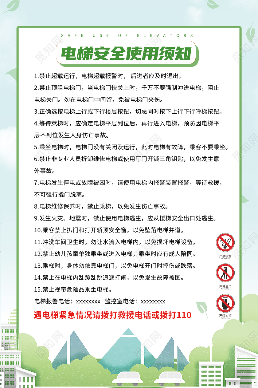 绿色简约电梯安全使用须知电梯海报