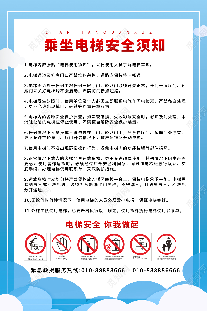 蓝色简约乘坐电梯安全须知电梯海报