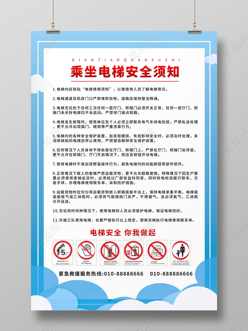 蓝色简约乘坐电梯安全须知电梯海报
