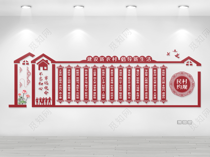 大气砖红色建设新农村倡导新生活村规民约文化墙