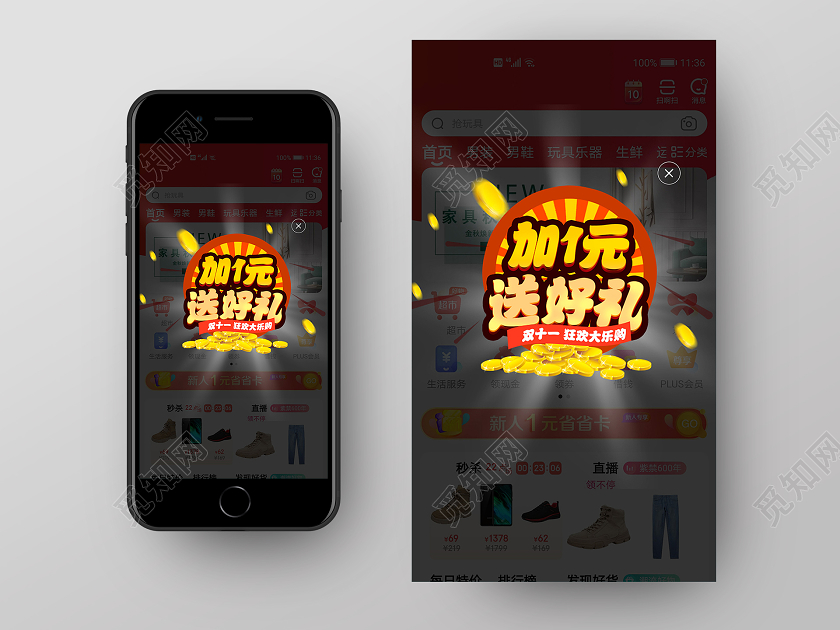 红色卡通加一元送好礼双十一11app闪屏手机海报