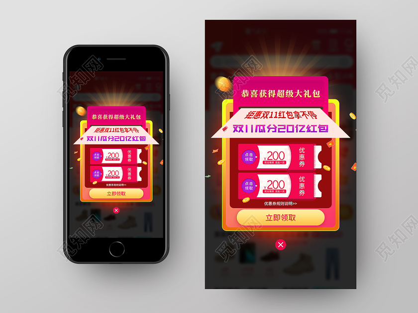 红色简约恭喜获得超级大礼包双十一11app闪屏手机海报