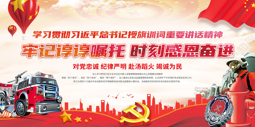 2020中国消防救援授旗宣传展板模板