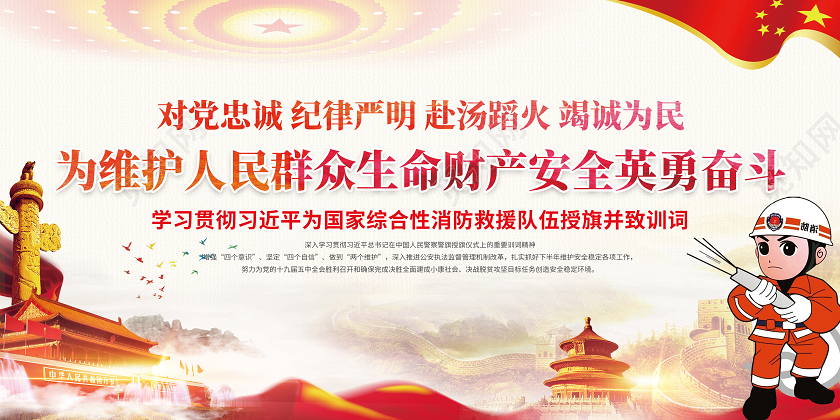 2020中国消防救援授旗宣传展板模板