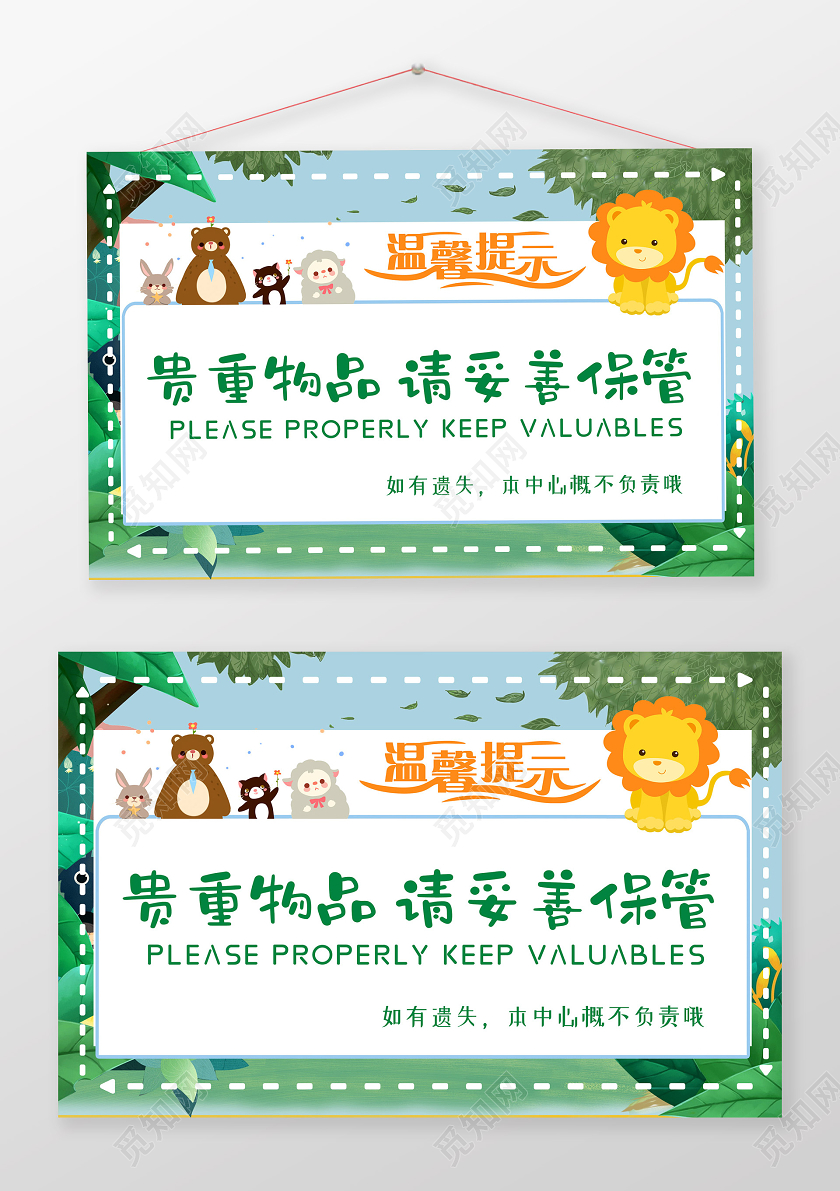 绿色小清新可爱插画温馨提示温馨提示贵重物品
