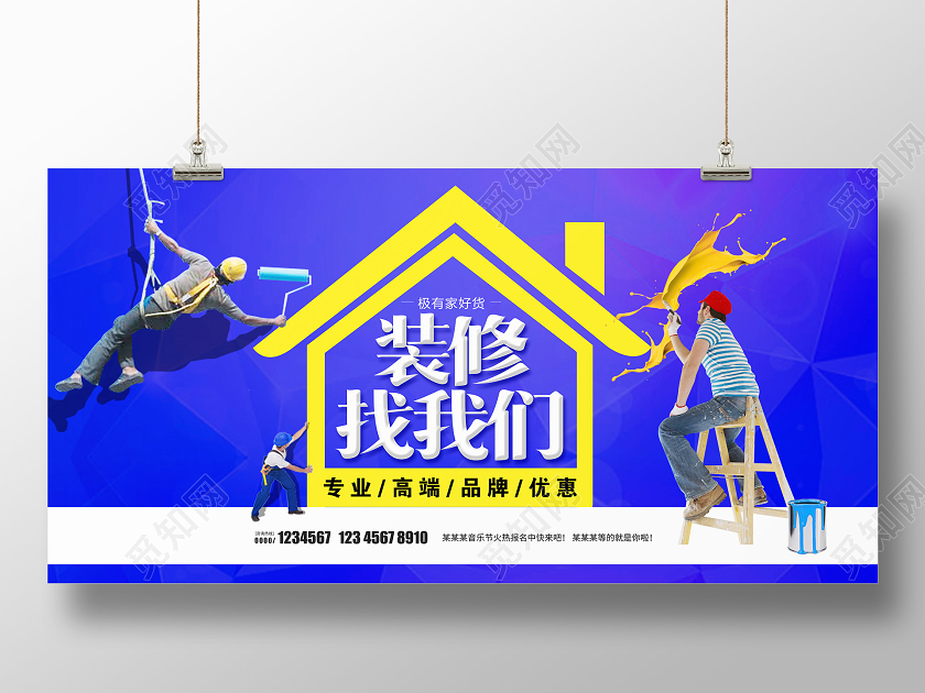 蓝色大气装修找我们装修展板设计