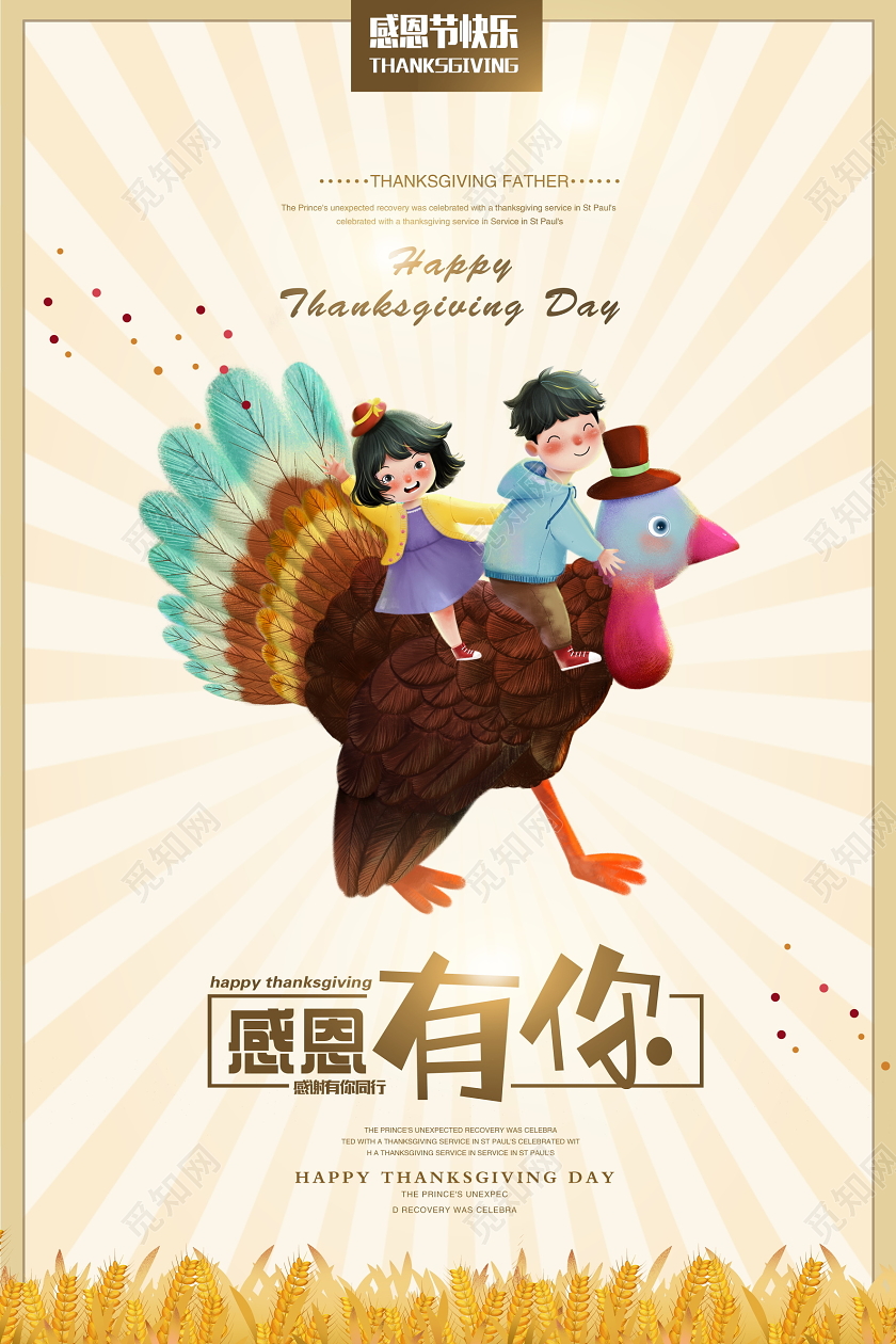 创意卡通感恩有你感恩节海报设计