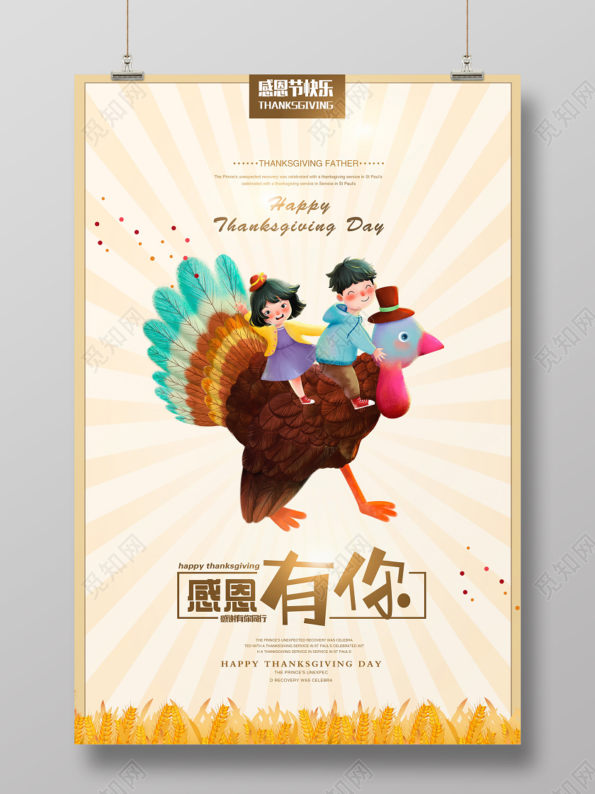 创意卡通感恩有你感恩节海报设计