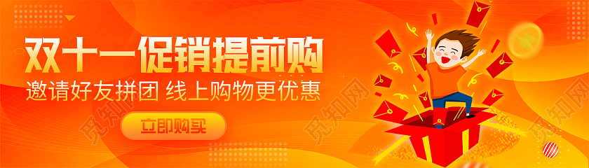 橙色卡通双十一促销提前购双十一11banner