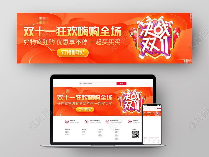 橙色卡通双十一狂欢嗨购全场双十一11banner